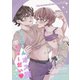 ともやくんのオス顔もっとちょーだい（ナンバーナイン） [電子書籍]