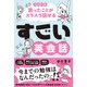 すごい英会話 -ChatGPT活用で思ったことがスラスラ話せる！-（リチェンジ） [電子書籍]
