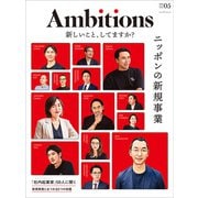 Ambitions VOL.5（プレジデント社） [電子書籍]