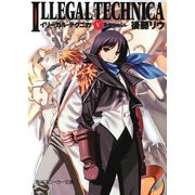 イリーガル・テクニカ V 賢者のゆくえ（KADOKAWA） [電子書籍]