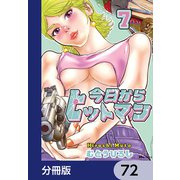 今日からヒットマン【分冊版】 72（KADOKAWA） [電子書籍]