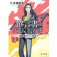 遺言書を読み上げます 血統書付きの相続人（KADOKAWA） [電子書籍]