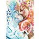 宿屋の看板娘、公爵令嬢と入れかわる（KADOKAWA） [電子書籍]