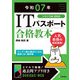 令和07年 ITパスポート 合格教本（技術評論社） [電子書籍]