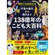 宇宙の誕生から現代まで 138億年のこども大百科（ディスカヴァー・トゥエンティワン） [電子書籍]