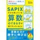10万人以上を指導した中学受験塾 SAPIXだから知っている算数のできる子が家でやっていること（ディスカヴァー・トゥエンティワン） [電子書籍]