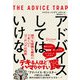 アドバイスしてはいけない 部下も組織も劇的にうまくいくコーチングの技術（ディスカヴァー・トゥエンティワン） [電子書籍]