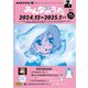 ＮＨＫ みんなのうた 2024年12月・2025年1月（NHK出版） [電子書籍]