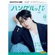 ＮＨＫテレビ ハングルッ！ ナビ 2024年12月号（NHK出版） [電子書籍]