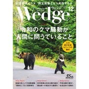 Wedge 2024年12月号（ウェッジ） [電子書籍]
