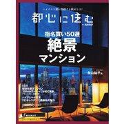 都心に住むbySUUMO 2024年12月号（リクルート） [電子書籍]
