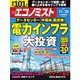 週刊エコノミスト 2024年11月26日号（毎日新聞出版） [電子書籍]