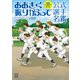連載20周年記念 おおきく振りかぶって 公式選手名鑑（講談社） [電子書籍]