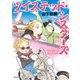 ツイステッド・シスターズ（7）（講談社） [電子書籍]