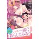 恋ヶ窪くんにはじめてを奪われました 分冊版（31）（講談社） [電子書籍]