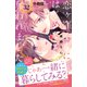 恋ヶ窪くんにはじめてを奪われました 分冊版（32）（講談社） [電子書籍]