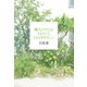隣人のうたはうるさくて、ときどきやさしい（双葉社） [電子書籍]