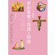イラストで読む 新約聖書の物語と絵画（河出書房新社） [電子書籍]