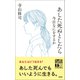 あした死ぬとしたら（興陽館） [電子書籍]
