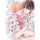 少女マンガなら叶わない恋【電子限定かきおろし付】（リブレ） [電子書籍]