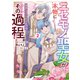 ニセモノ聖女が本物に担ぎ上げられるまでのその過程 2【電子限定かきおろし付】（リブレ） [電子書籍]