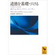 道徳を基礎づける 孟子vs.カント、ルソー、ニーチェ（講談社） [電子書籍]