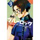小説 ブルーロック 9（講談社） [電子書籍]