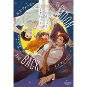 好きだと言って、月まで行って（新書館） [電子書籍]