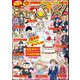 主任がゆく！スペシャル Vol.194（ぶんか社） [電子書籍]
