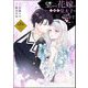 望まれぬ花嫁は一途に皇太子を愛す《フルカラー》（分冊版） 【第20話】（ぶんか社） [電子書籍]