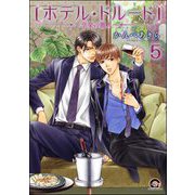 ホテル・ドルード～享楽の麗人～（分冊版） 【第5話】（海王社） [電子書籍]