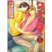 ワンダフルライフ（分冊版） 【第5話】（海王社） [電子書籍]