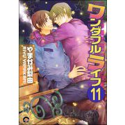 ワンダフルライフ（分冊版） 【第11話】（海王社） [電子書籍]