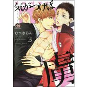 気がつけば虜（分冊版） 【第3話】（海王社） [電子書籍]