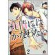 純情にはかなわない（分冊版） 【第2話】（海王社） [電子書籍]