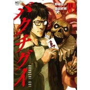 バクチグイ 4（日本文芸社） [電子書籍]