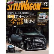 STYLE WAGON 2024年12月号（三栄） [電子書籍]