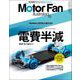 Motor Fan illustrated Vol.218（三栄） [電子書籍]