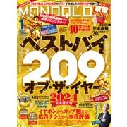 MONOQLO 2025年1月号【電子書籍版限定特典付き】（晋遊舎） [電子書籍]