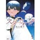 スターウォーク （1）（竹書房） [電子書籍]