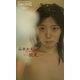 【デジタル限定】山田かな写真集「―脱皮。―」（集英社） [電子書籍]