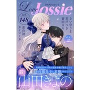 Love Jossie Vol.148（白泉社） [電子書籍]