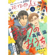 花ゆめAi Vol.73（白泉社） [電子書籍]