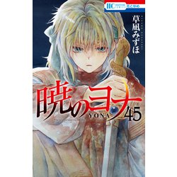 暁のヨナ　全巻　初版　1-45巻　ほぼ帯付き 暁のヨナ コミック 1-45巻セット | 草凪みずほ |本 | 通販 | Amazon