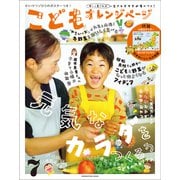 こどもオレンジページNo.7（オレンジページ） [電子書籍]