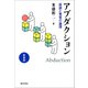 新装版 アブダクション（勁草書房） [電子書籍]