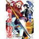 最強の少年聖騎士、転生者を狩る2（ファンギルド） [電子書籍]