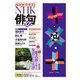 ＮＨＫ 俳句 2024年12月号（NHK出版） [電子書籍]