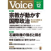 Voice 2024年12月号（PHP研究所） [電子書籍]