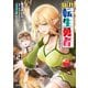 隠れ転生勇者 ～チートスキルと勇者ジョブを隠して第二の人生を楽しんでやる！～ 2（KADOKAWA） [電子書籍]